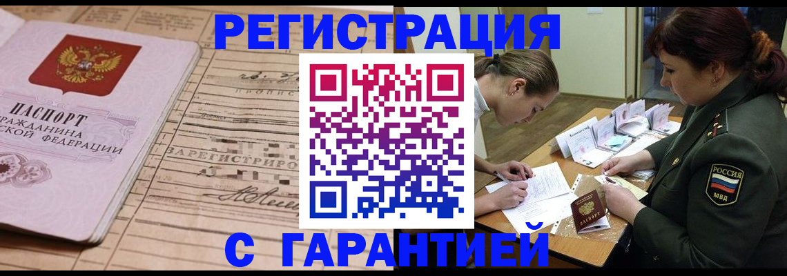 временная регистрация в Заречном