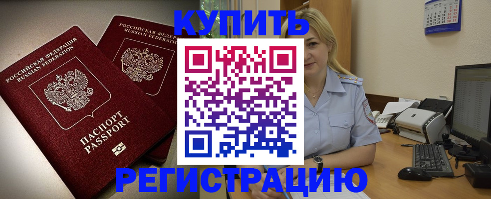 временная регистрация купить в Заречном