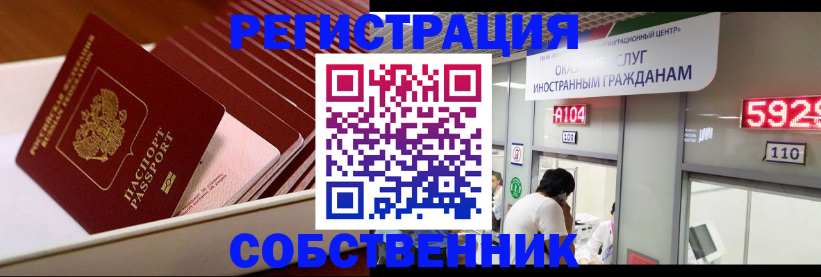 временная регистрация недорого в Заречном